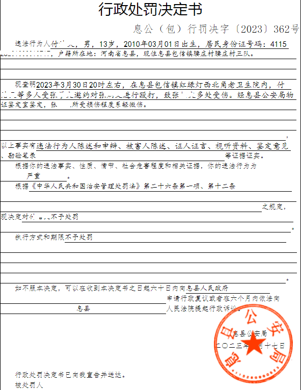 息县公安局行政执法决定信息