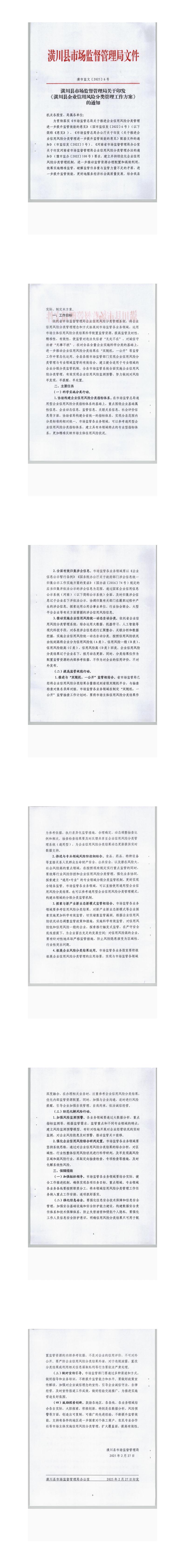 潢川县市场监督管理局关于印发《潢川县企业信用风险分类管理工作方案》的通知