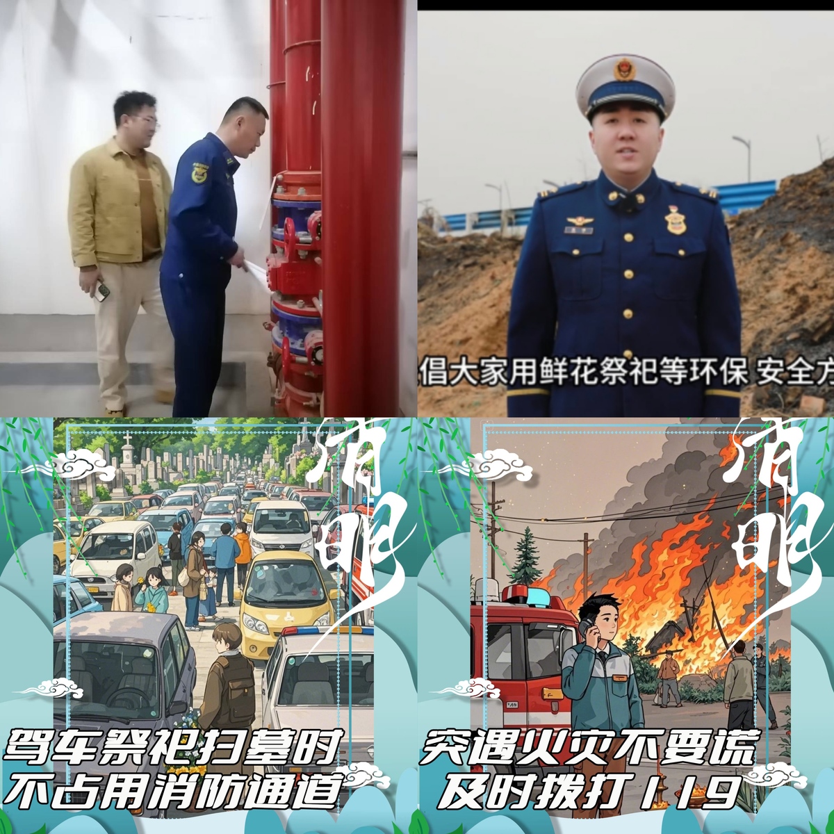 航空港支队多形式筑牢清明节消防安全防线