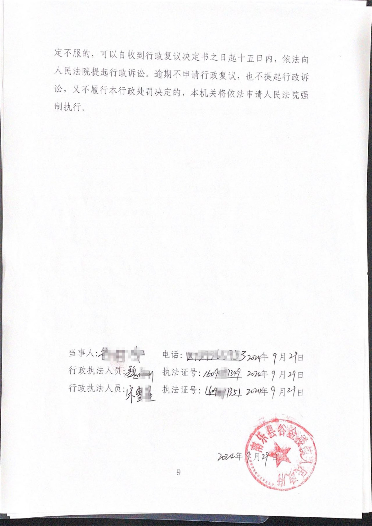 谷金樓鎮(zhèn)人民政府關于對谷某得當場處罰決定書