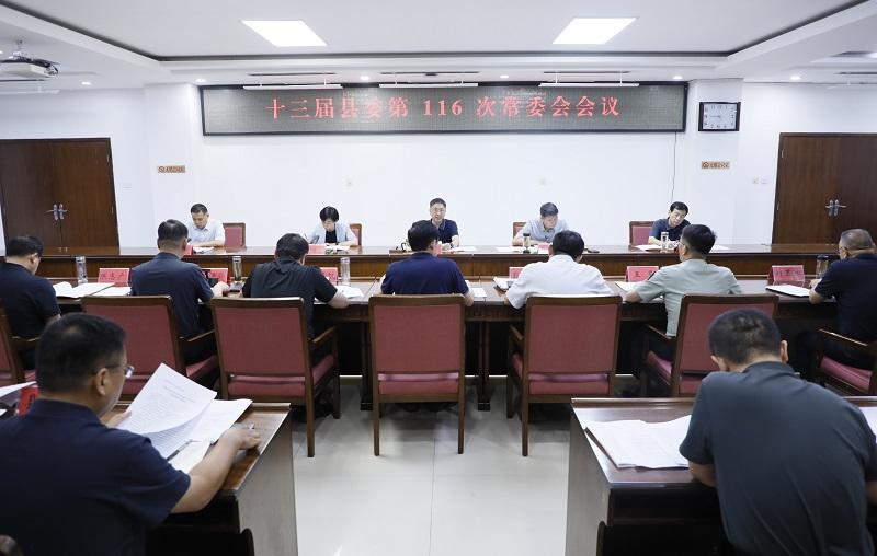 南樂(lè)縣委常委會(huì)會(huì)議召開(kāi)