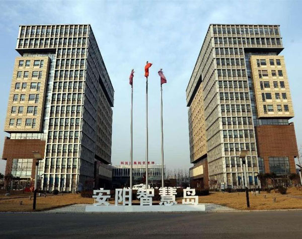 安阳智慧岛