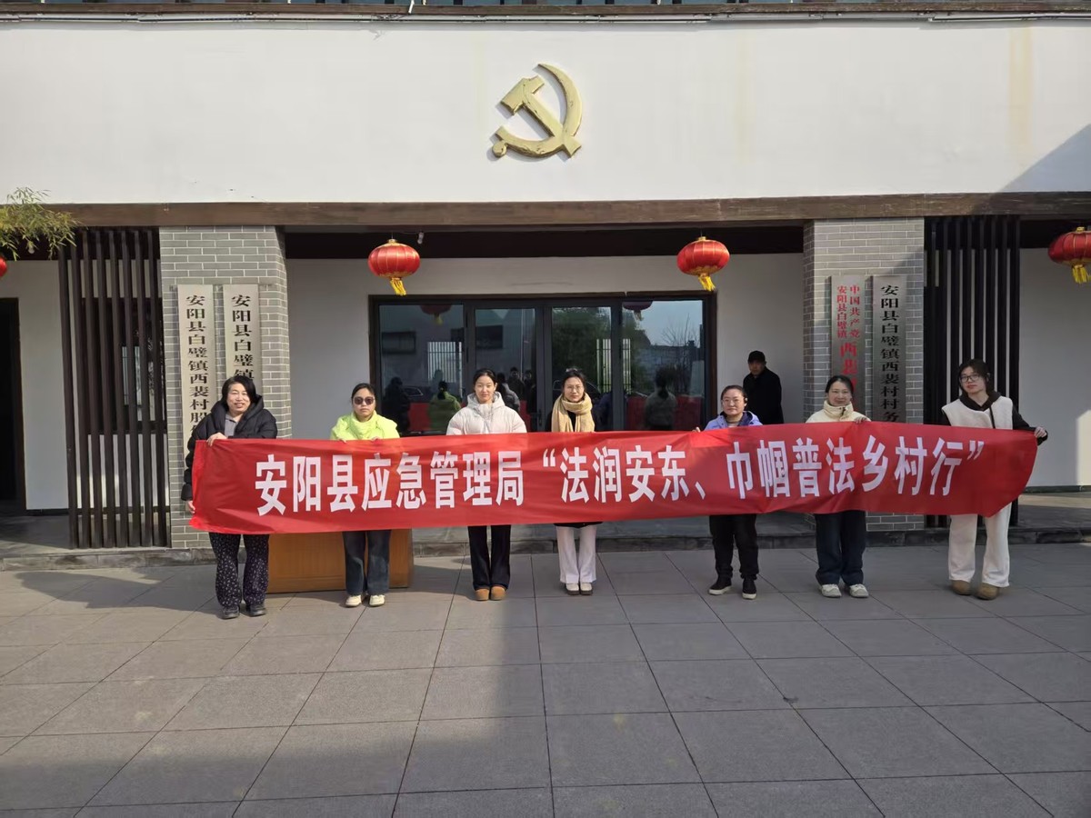 应急知识进乡村 巾帼普法暖人心