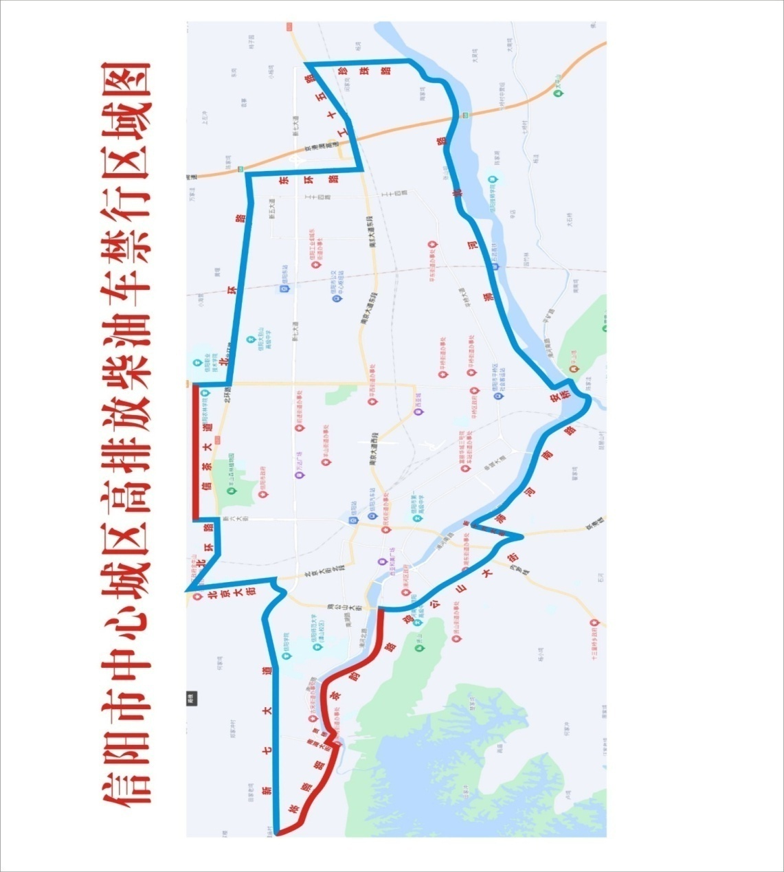 关于公开征求《信阳市人民政府关于调整信阳市中心城区高排放柴油车禁行区域的通告》（征求意见稿）意见的公告