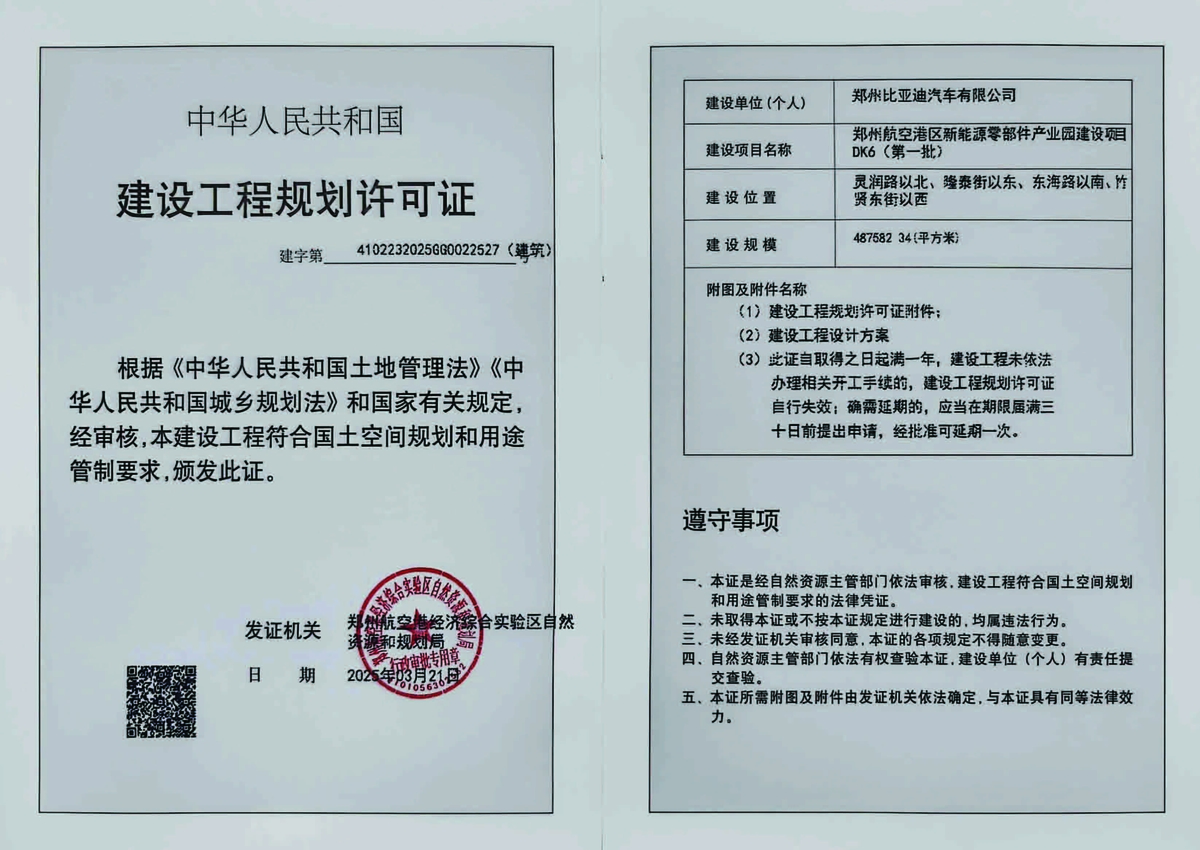 郑州航空港区新能源零部件产业园建设项目DK6(第一批)建设工程规划许可证（建筑）批后公告