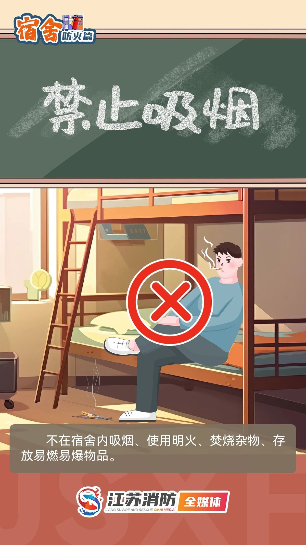 开学季，宿舍安全“寝”注意