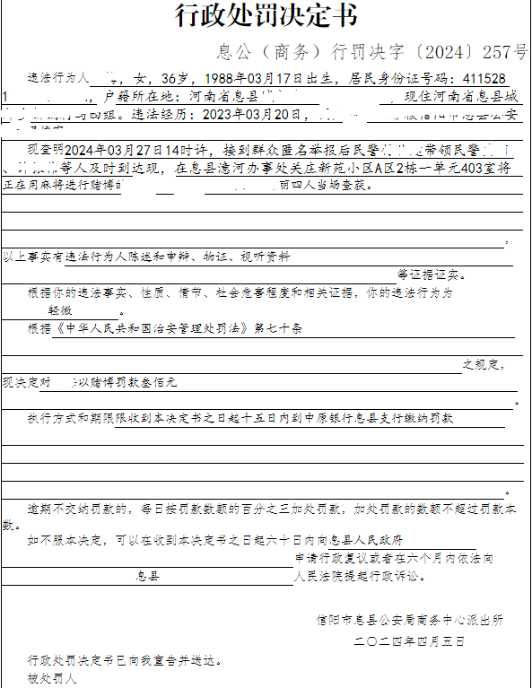 息县公安局行政执法决定信息