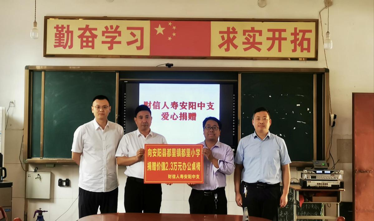 财信人寿安阳中支赴都里镇开展公益捐赠活动