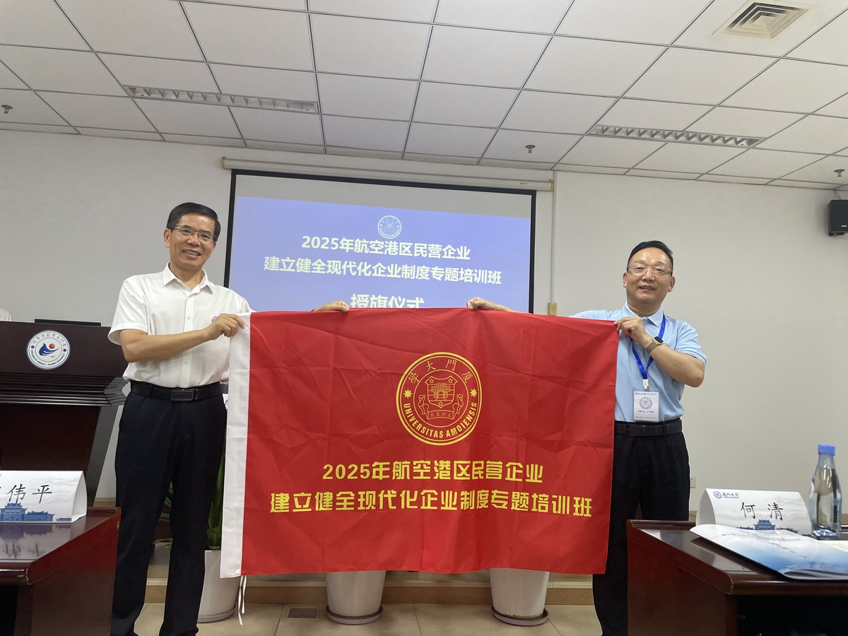 郑州航空港区民营企业现代化企业制度专题培训班在厦大开班