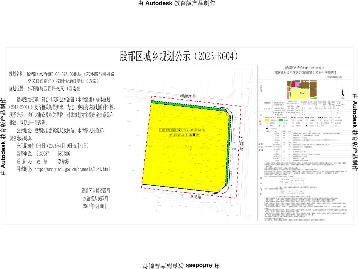 殷都区水冶镇B-08-02A-06地块（东环路与园四路交叉口西南角）控制性详细规划（方案）