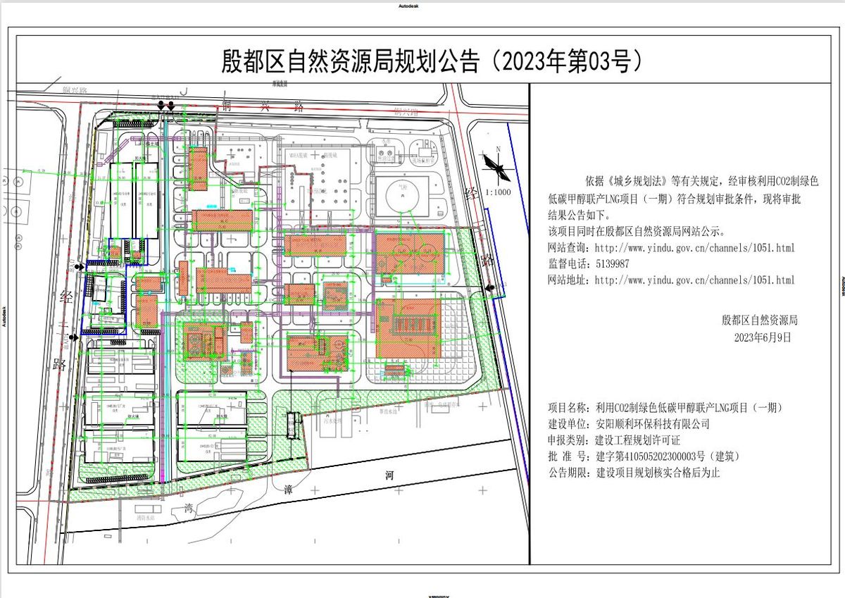 利用CO2制绿色低碳甲醇联产LNG项目（一期）批后公告