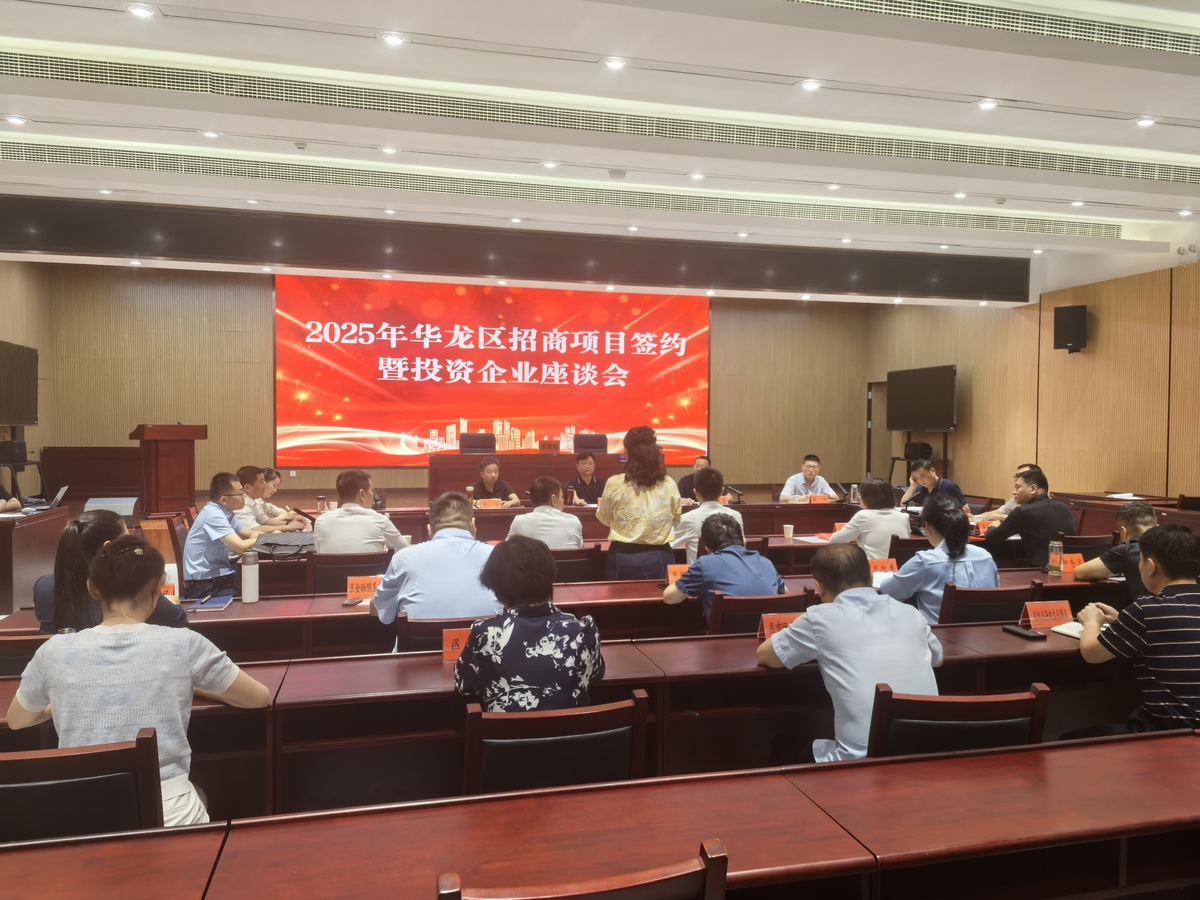 初夏喜雨迎贵客 政企同心启新程——华龙区成功举办2025年招商项目签约暨投资企业座谈会