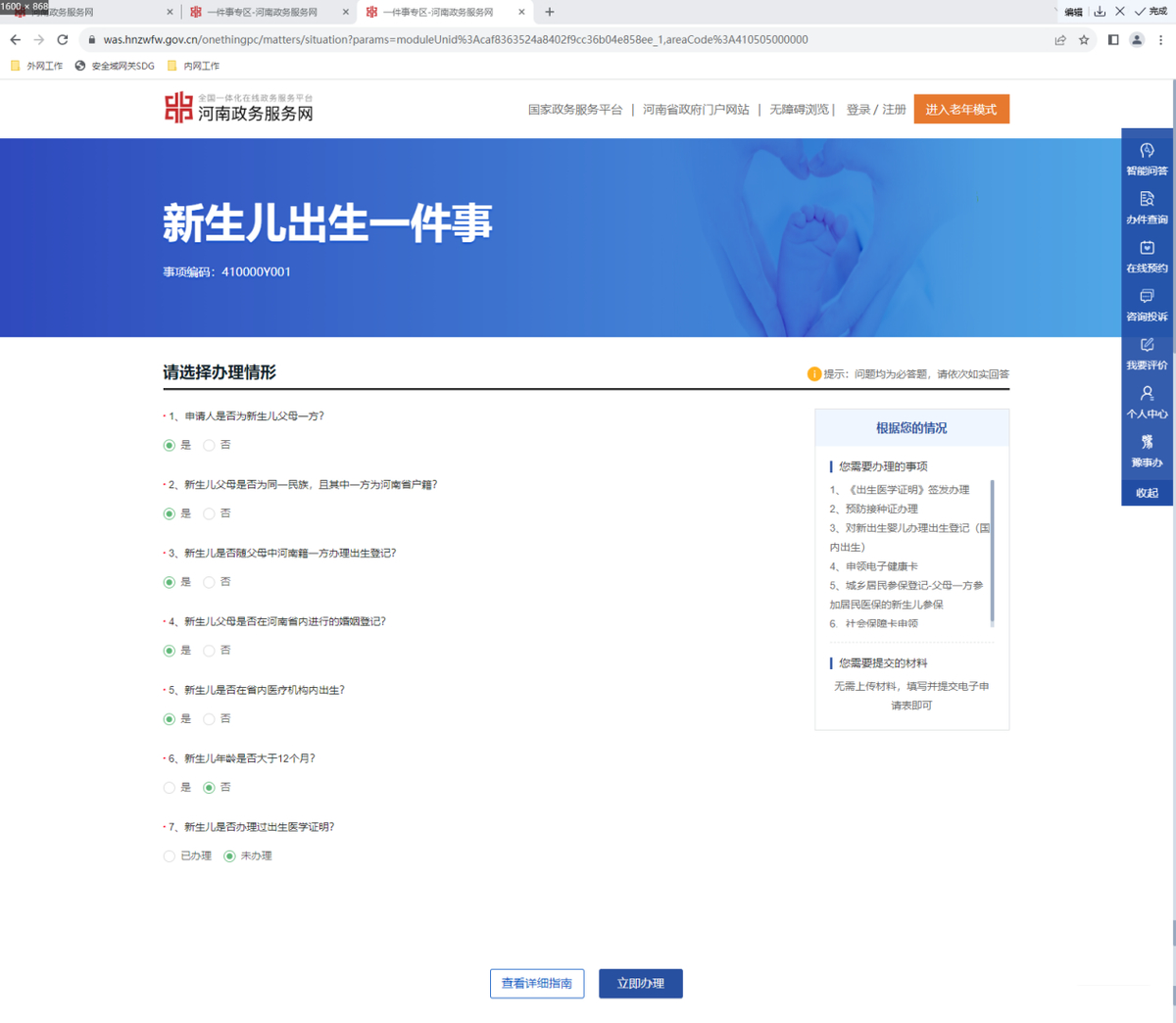 新生儿出生全套手续可“一件事一次办”啦！