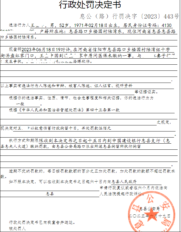息县公安局行政执法决定信息