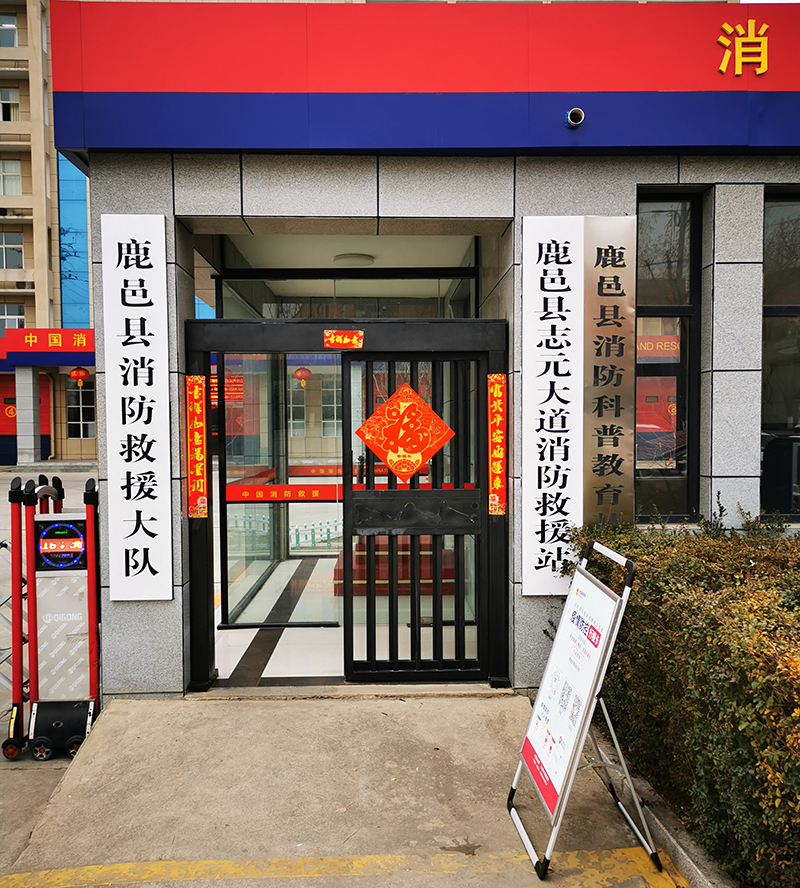 鹿邑县消防科普教育基地