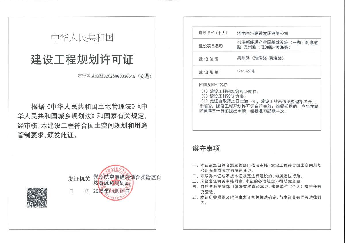 兴港新能源产业园基础设施(一期)配套道路-吴州路(淮海路-黄海路)道路工程建设工程(交通)规划许可证批后公告