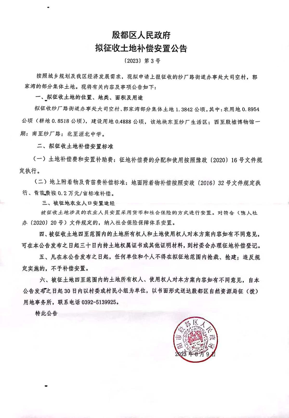 殷墟遗址博物馆二期
