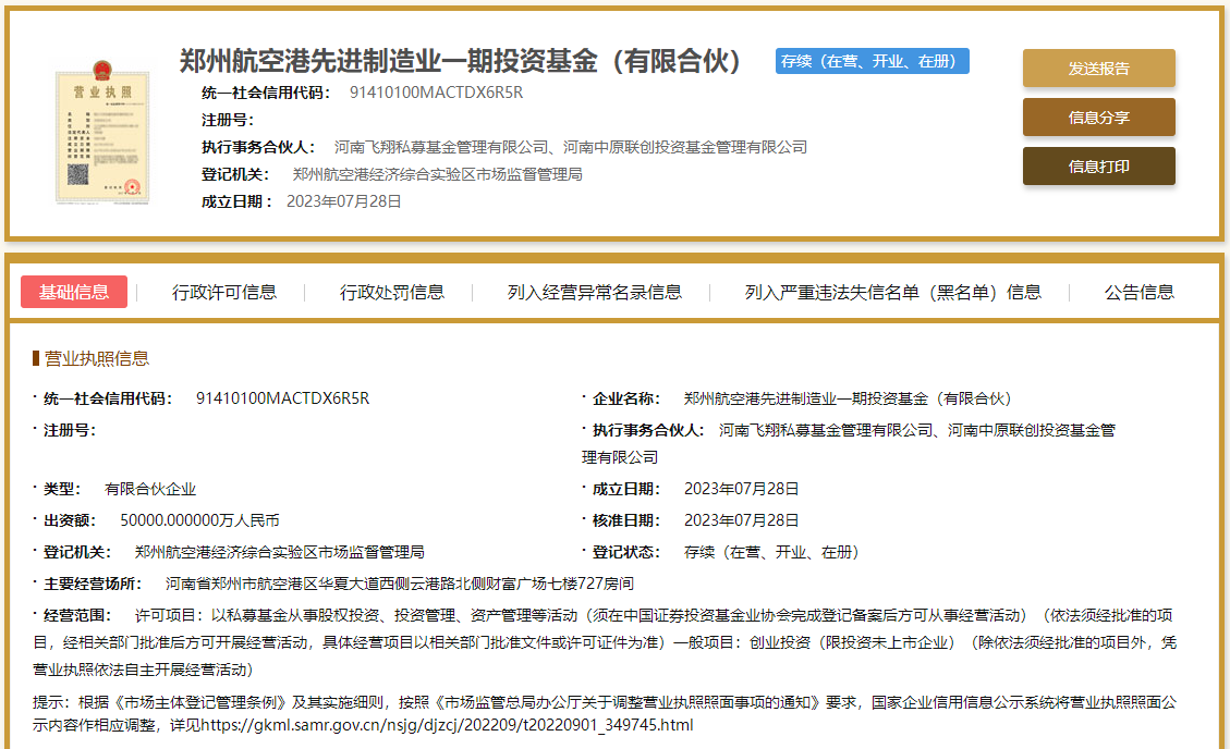 喜讯！郑州航空港先进制造业基金首期备案成功