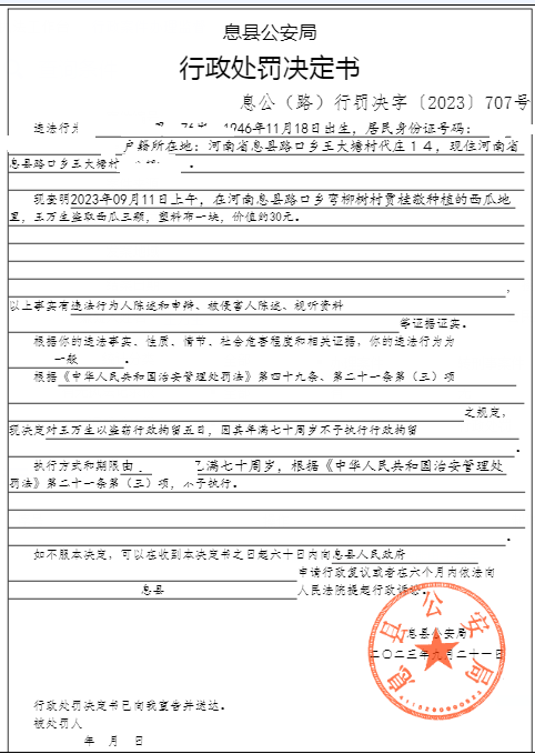 息县公安局行政执法决定信息