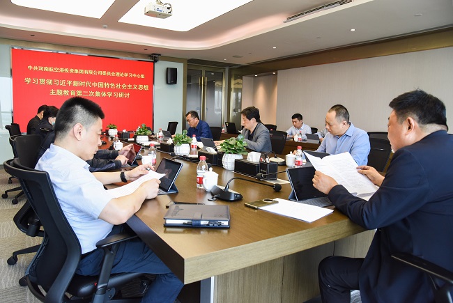 航空港投资集团党委理论学习中心组举行学习贯彻习近平新时代中国特色社会主义思想主题教育第二次集体学习研讨