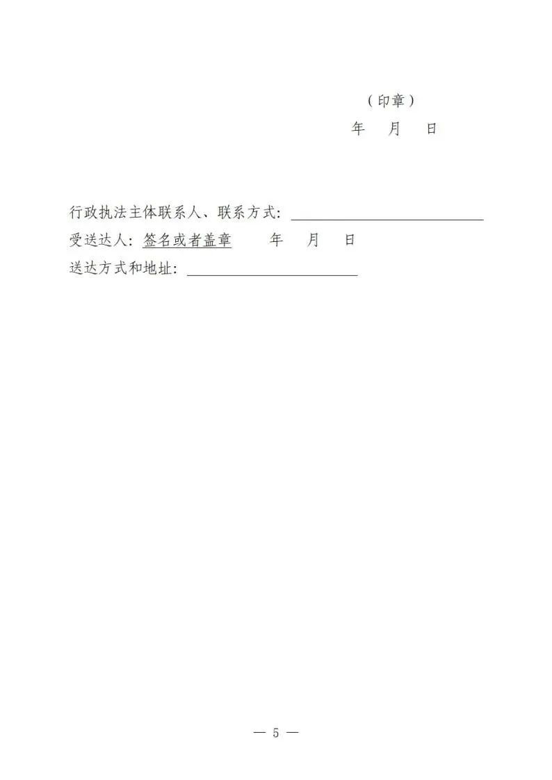 行政检查通知书