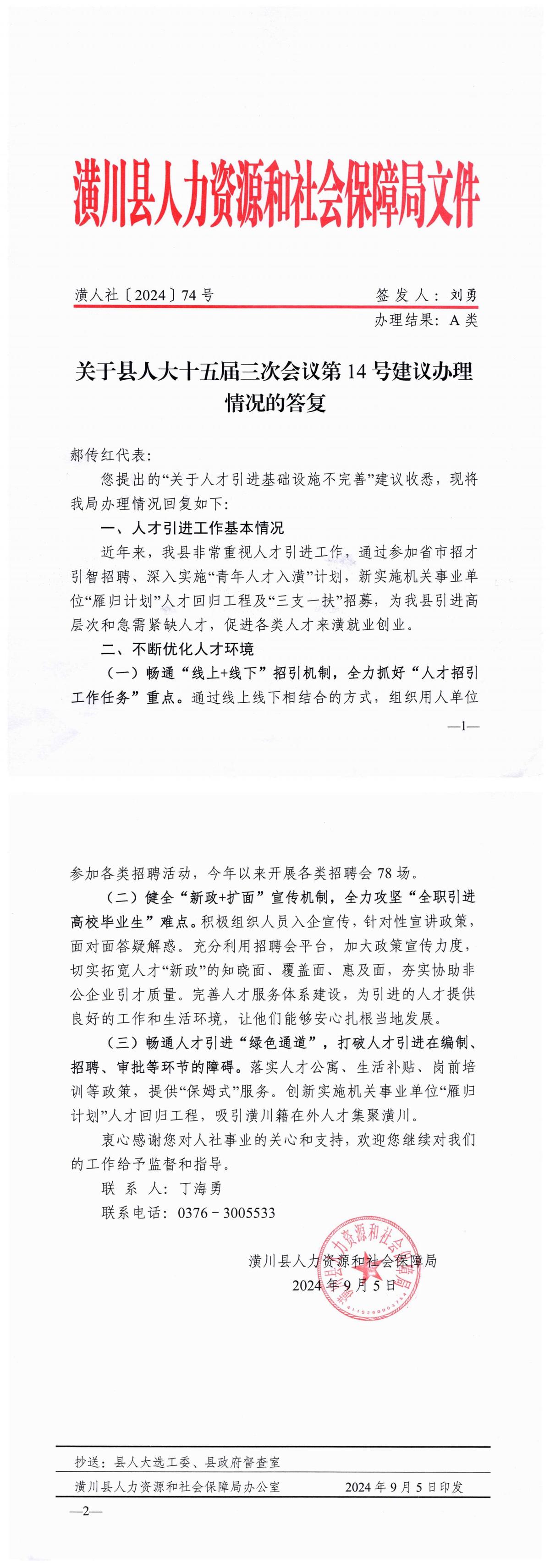关于县人大十五届三次会议第14号建议办理情况的答复