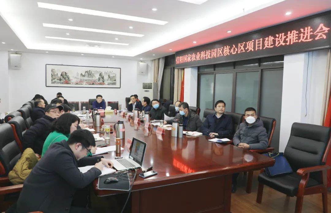 趙軍華主持召開信陽國家農業科技園核心區項目建設推進會