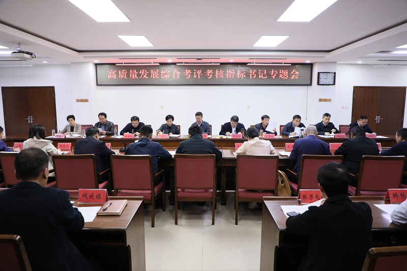 南樂縣委書記邵平主持召開書記專題會(huì)議