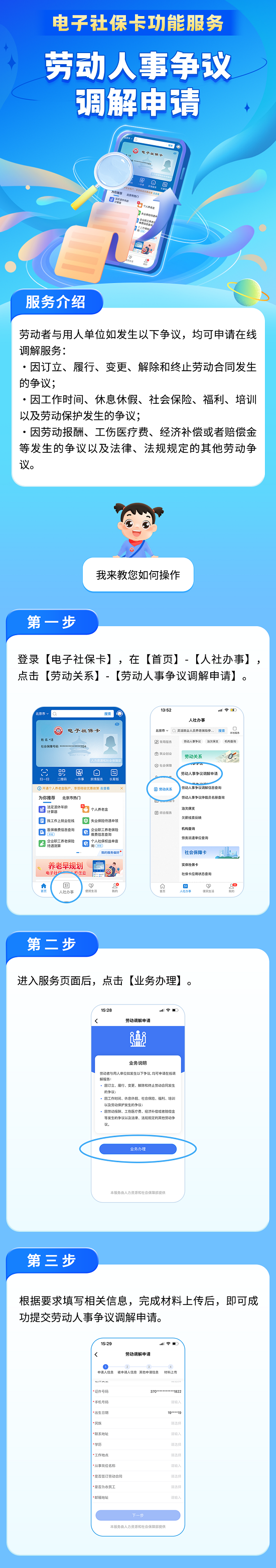 申请劳动人事争议调解，用电子社保卡！教您操作→