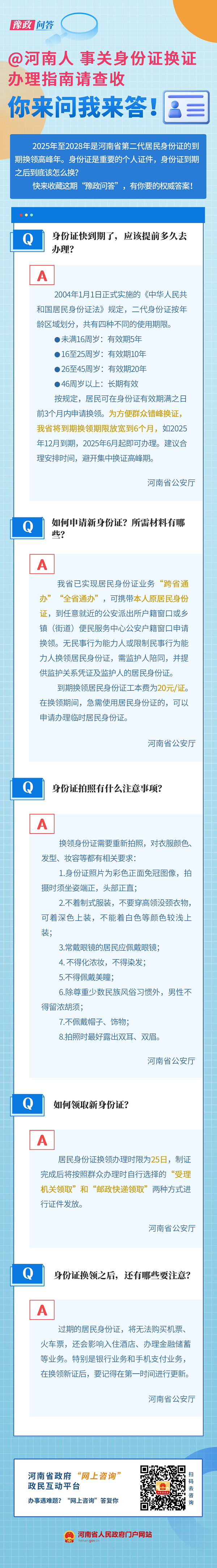 @河南人，事关身份证换证！办理指南请查收→