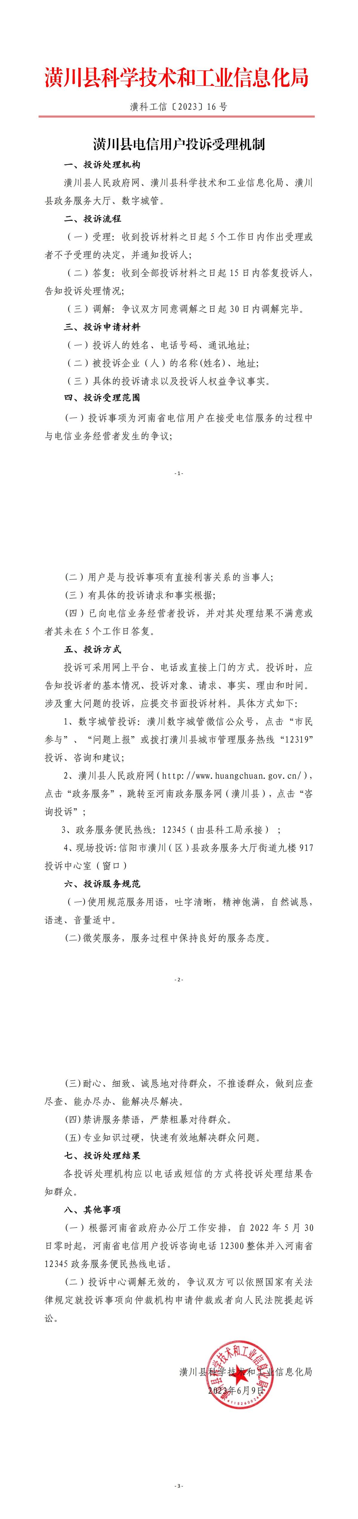 潢川縣電信用戶投訴受理機(jī)制