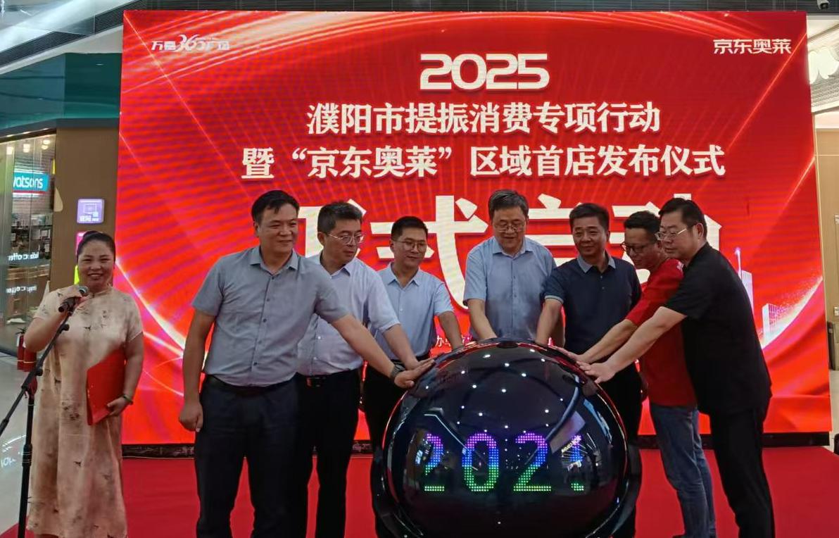 盛夏消费季火热开启 京东奥莱首店落户华龙区
