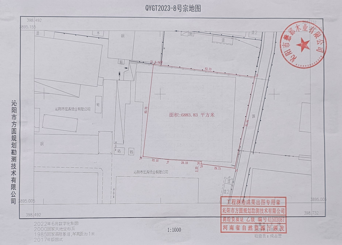 关于沁阳市懋都木业有限公司建设的沁阳市懋都木业有限公司年产5万吨木材加工项目办理建设用地规划许可证的批前公示