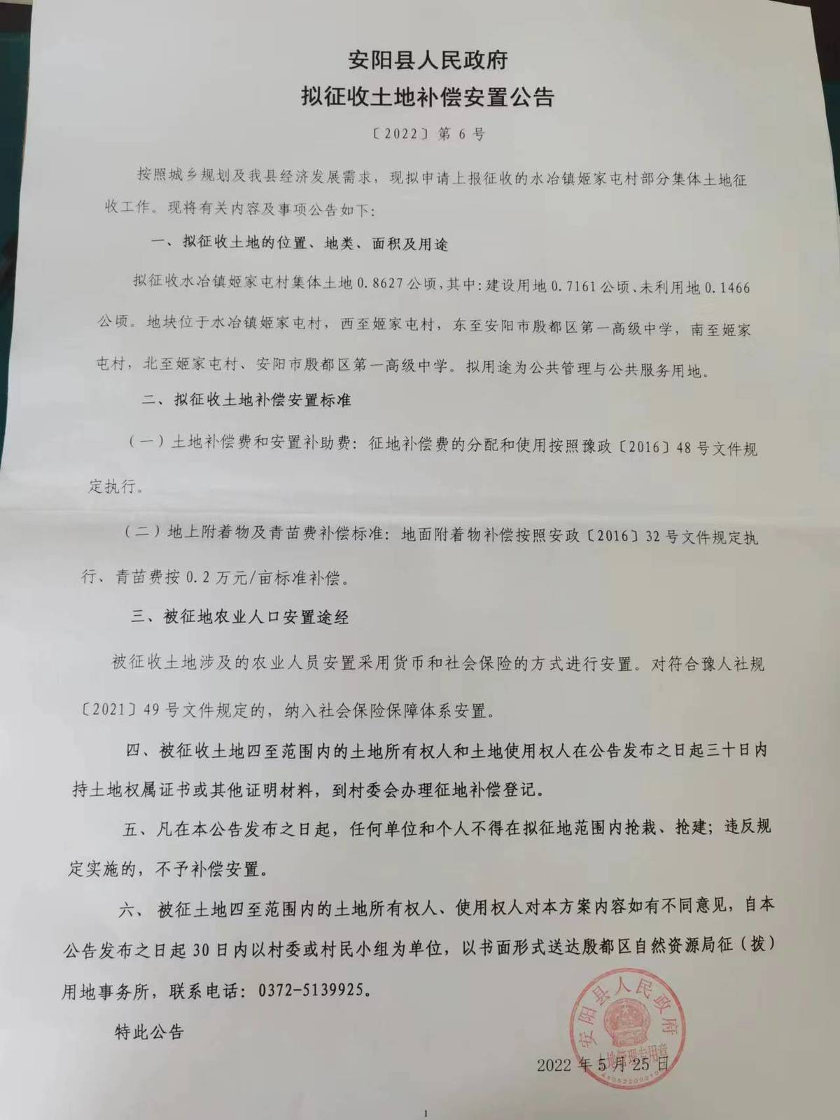 安阳县2022年度第二十四批乡镇建设用地