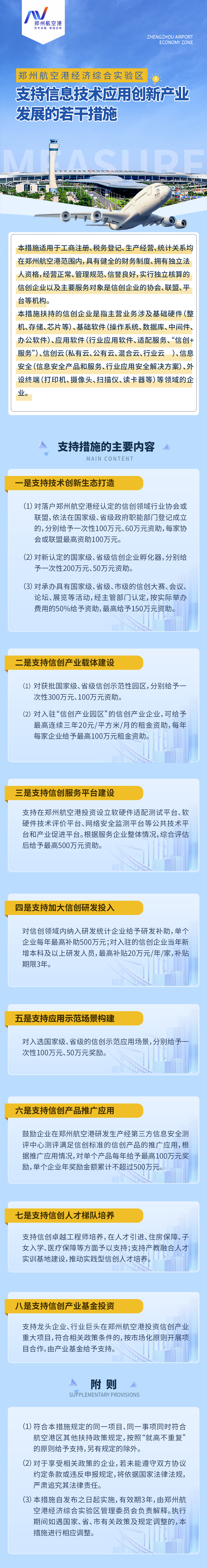 一图读懂 | 《郑州航空港经济综合实验区支持信息技术应用创新产业发展的若干措施》 政策解读