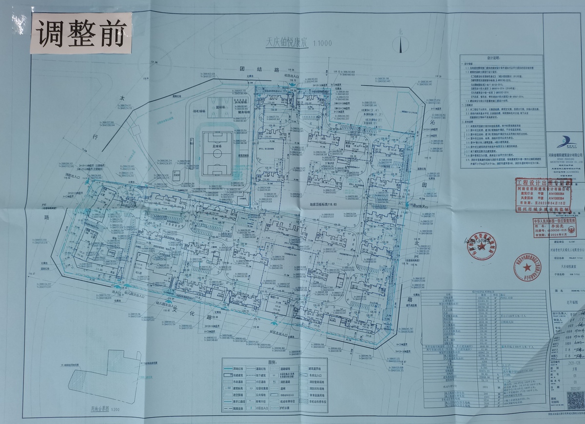 关于天庆铂悦康宸项目规划方案部分调整的公示