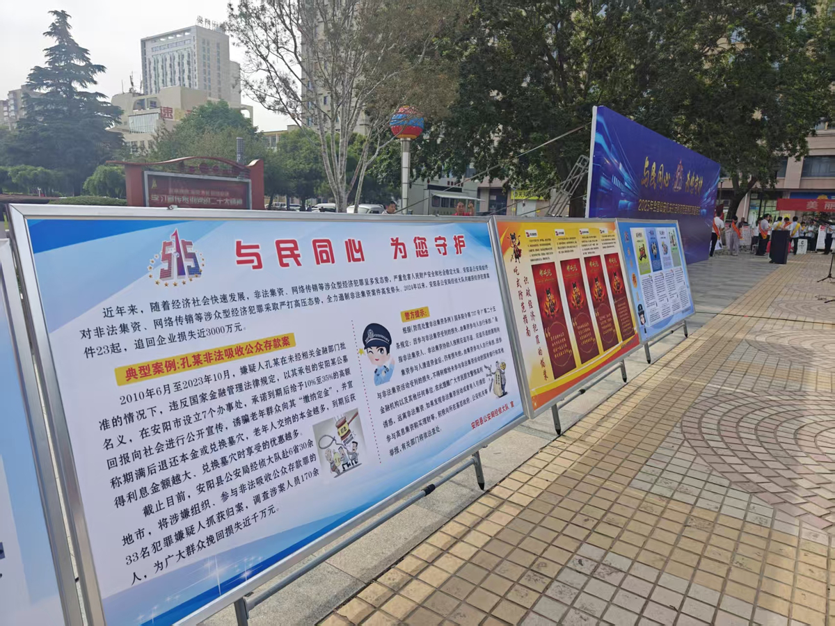 安阳县公安局开展经济犯罪宣传   警民携手共筑经济安全防线