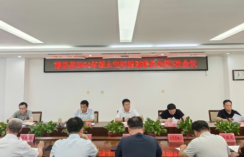 縣委副書記、縣長魏志峰主持召開我縣2024年國土空間規(guī)劃委員會第5次會議