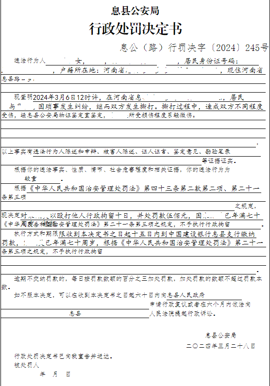 息县公安局行政执法决定信息