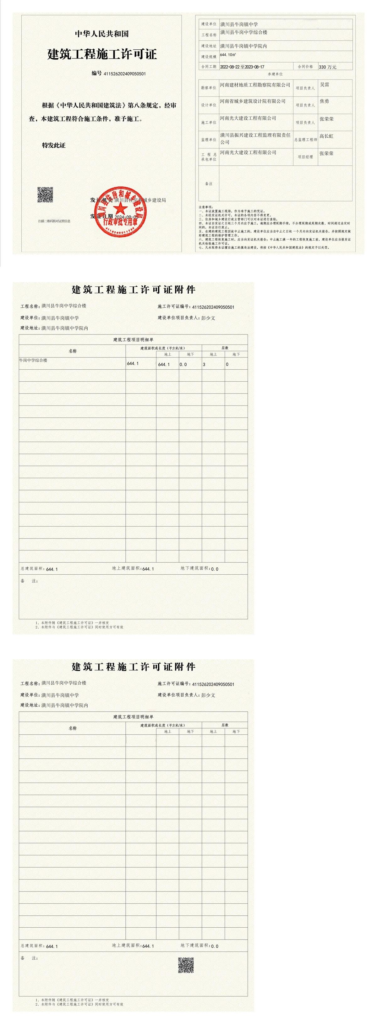 潢川县牛岗中学综合楼