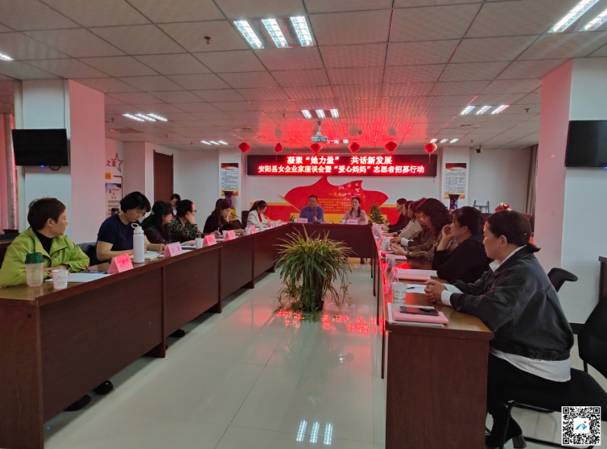 安阳县召开女企业家座谈会暨“爱心妈妈”志愿者招募行动