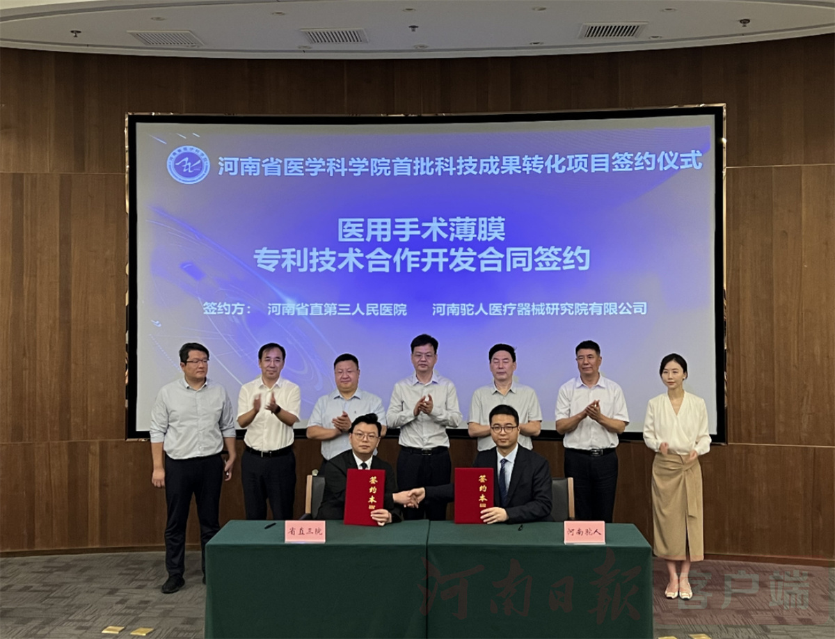 省医学科学院首批科技成果转化项目签约