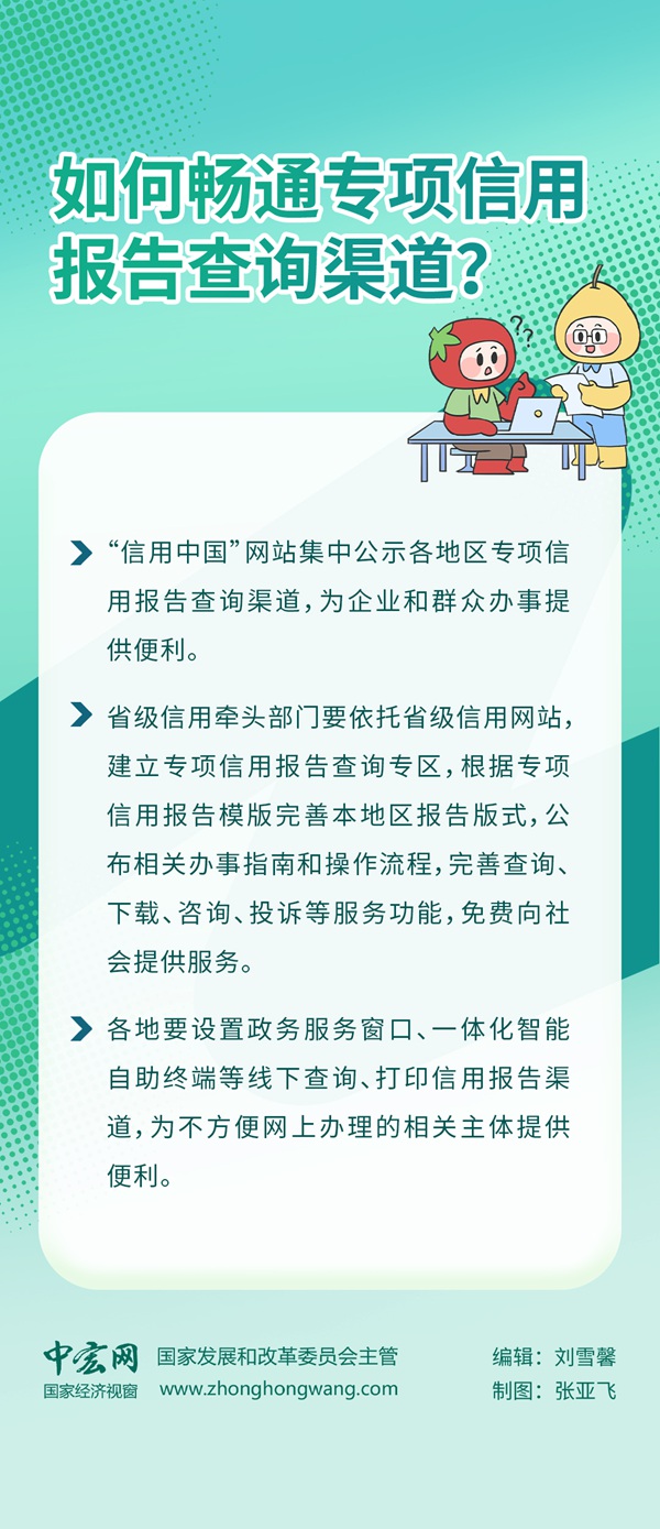 【信用知识百问百答】如何畅通专项信用报告查询渠道？