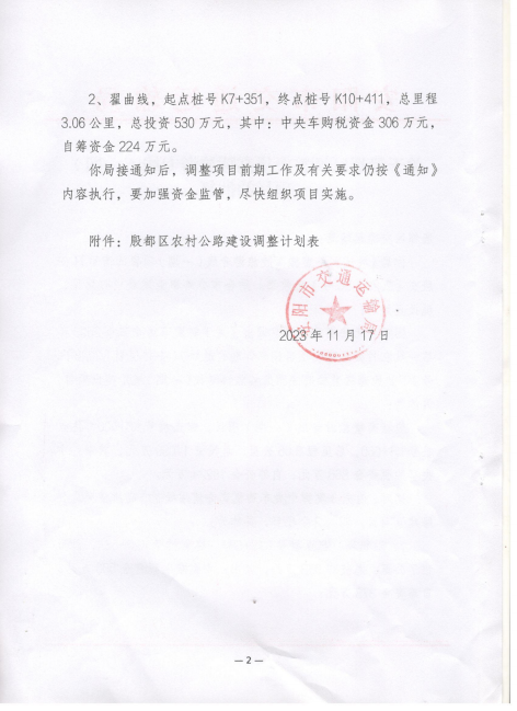  洪积线、翟曲线建设计划