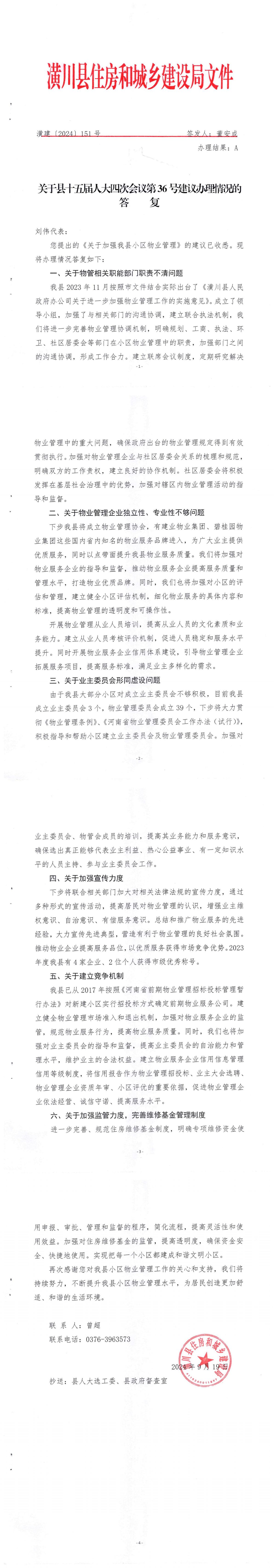 关于县十五届人大四次会议第36号建议办理情况的答复