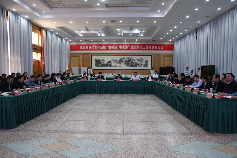 全市宣传文化系统“举亮点 争先进”意识形态工作观摩交流会在南乐县召开