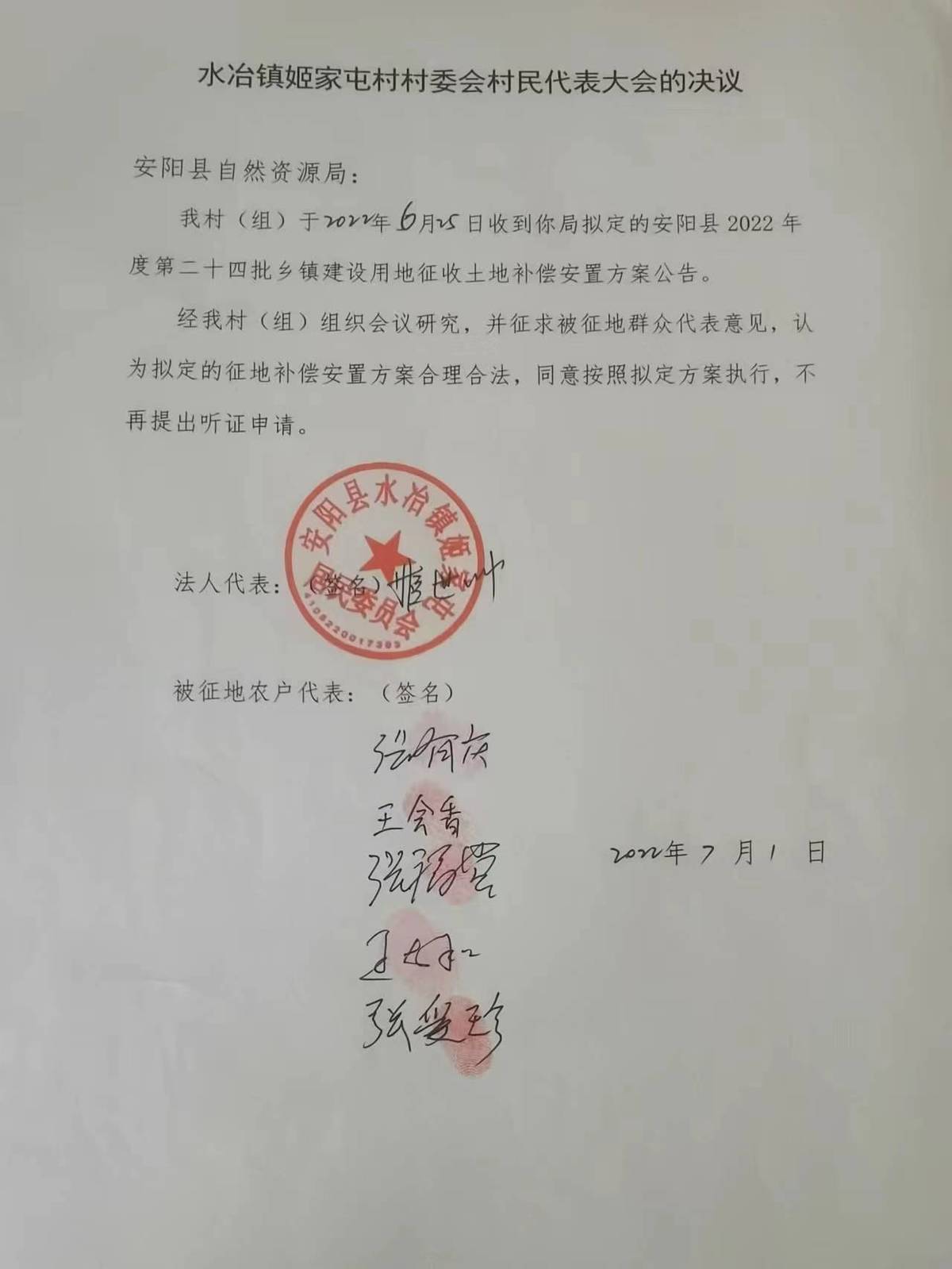 村民代表大会决议.jpg