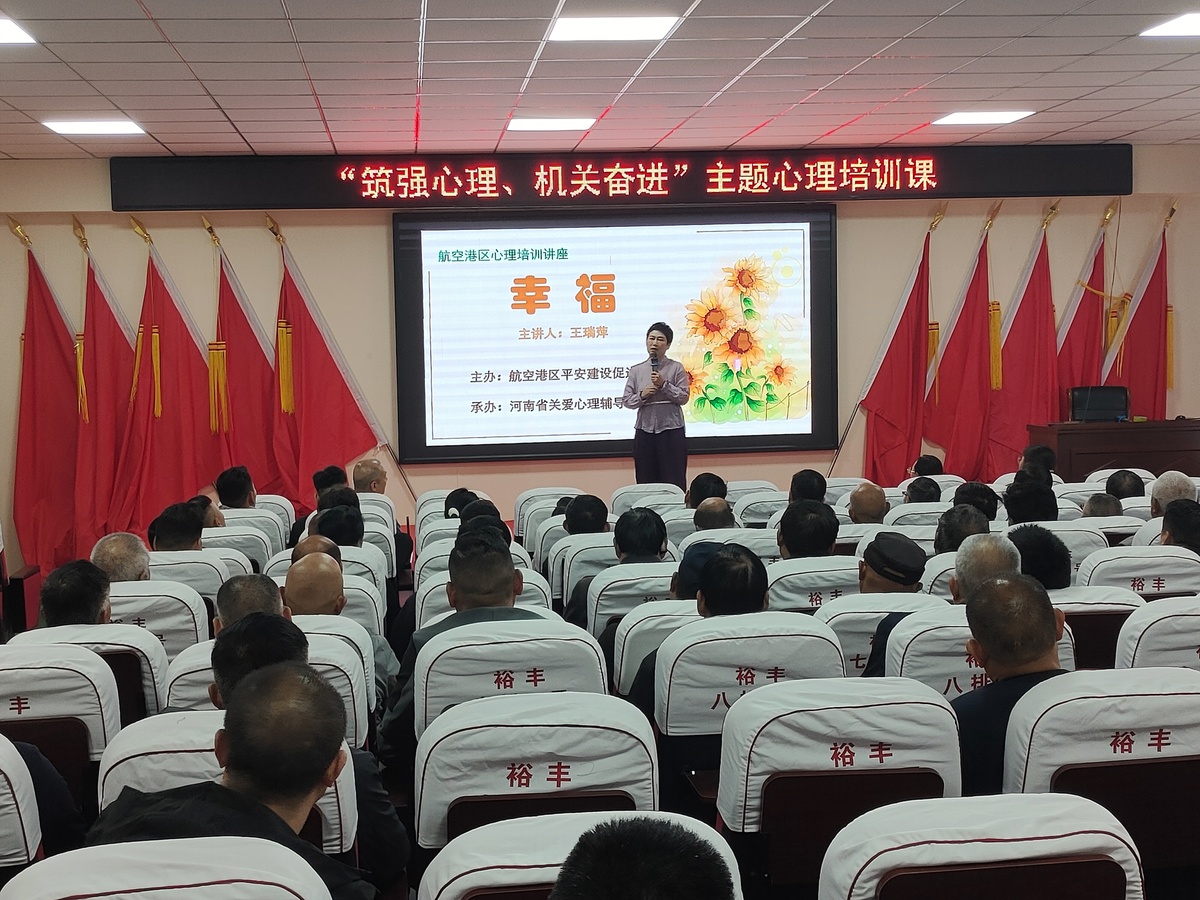 银河办事处：心理培训赋能社会治理
