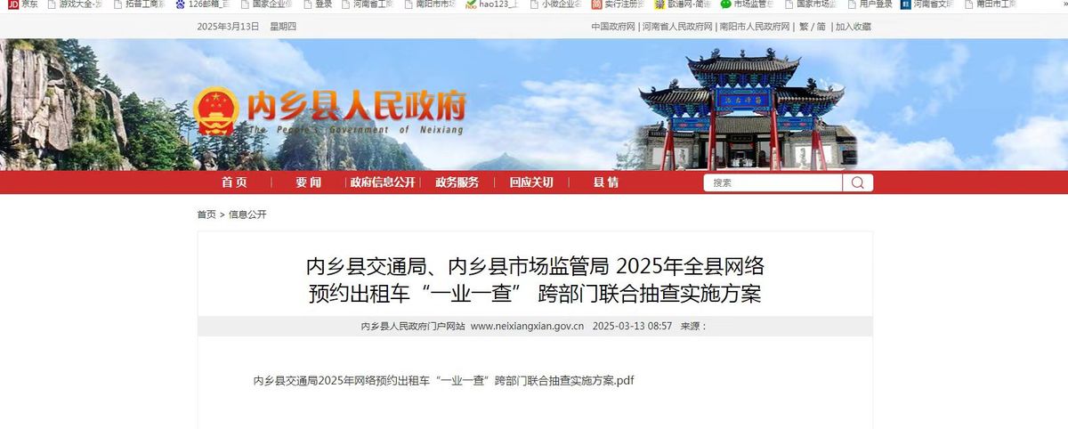 內(nèi)鄉(xiāng)縣：強(qiáng)力推行“一業(yè)一查”協(xié)同監(jiān)管，營(yíng)商環(huán)境優(yōu)化邁出新步伐
