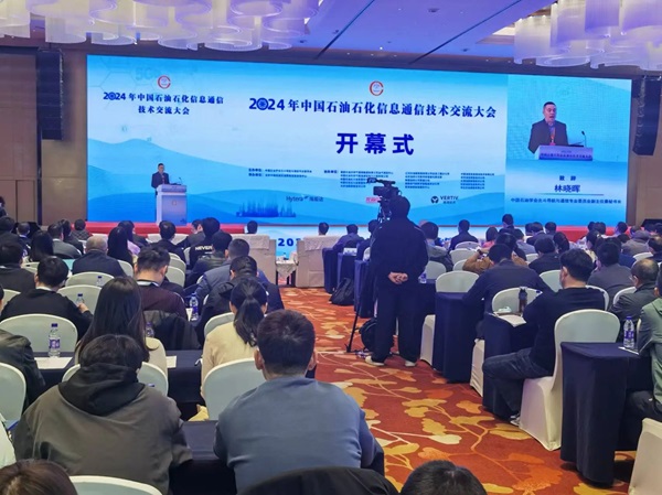 合众思壮旗下企业受邀参加2024年中国石油石化信息通信技术交流大会